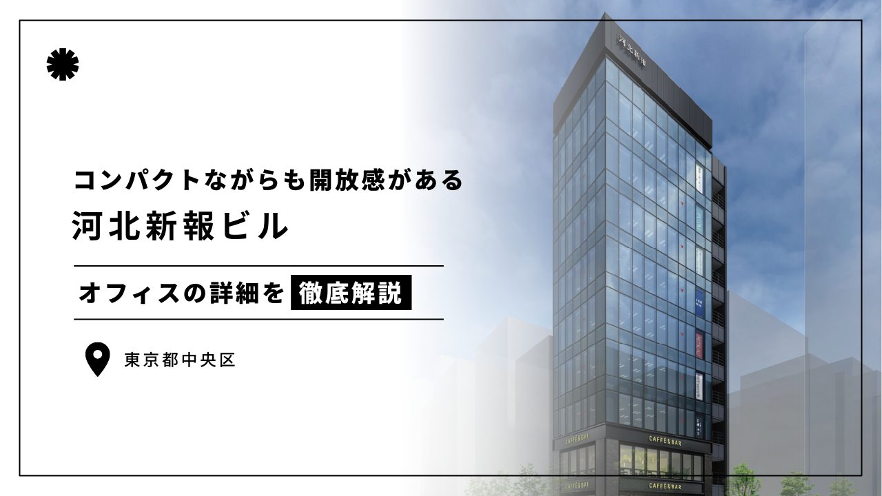 河北新報ビル