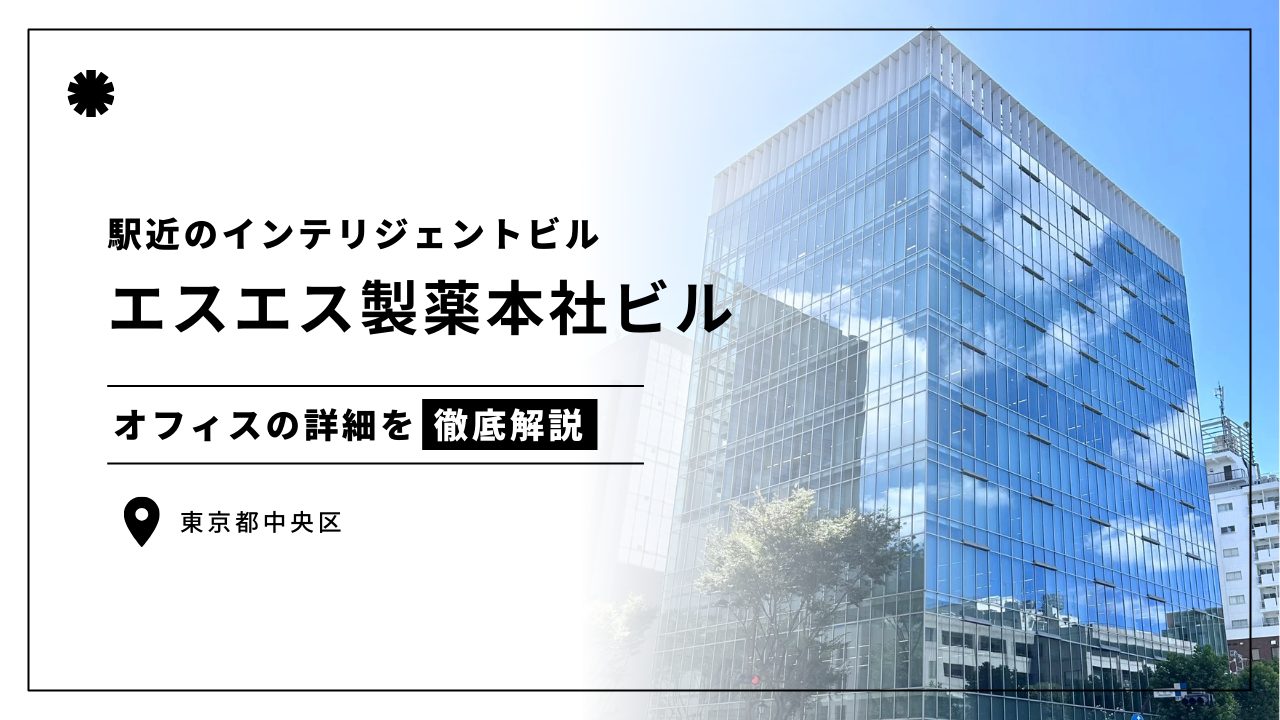 エスエス製薬本社ビル
