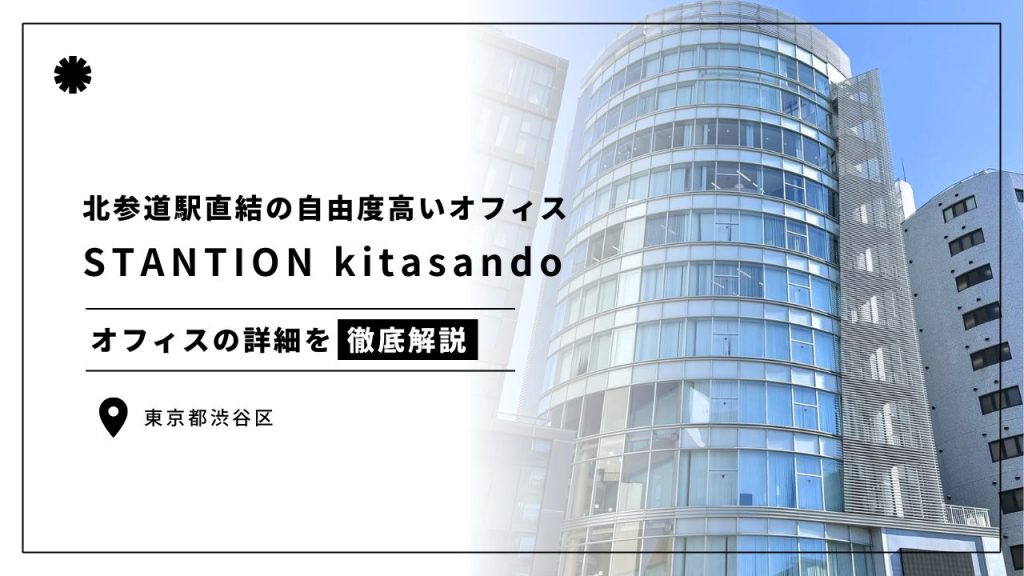 STANTION kitasando