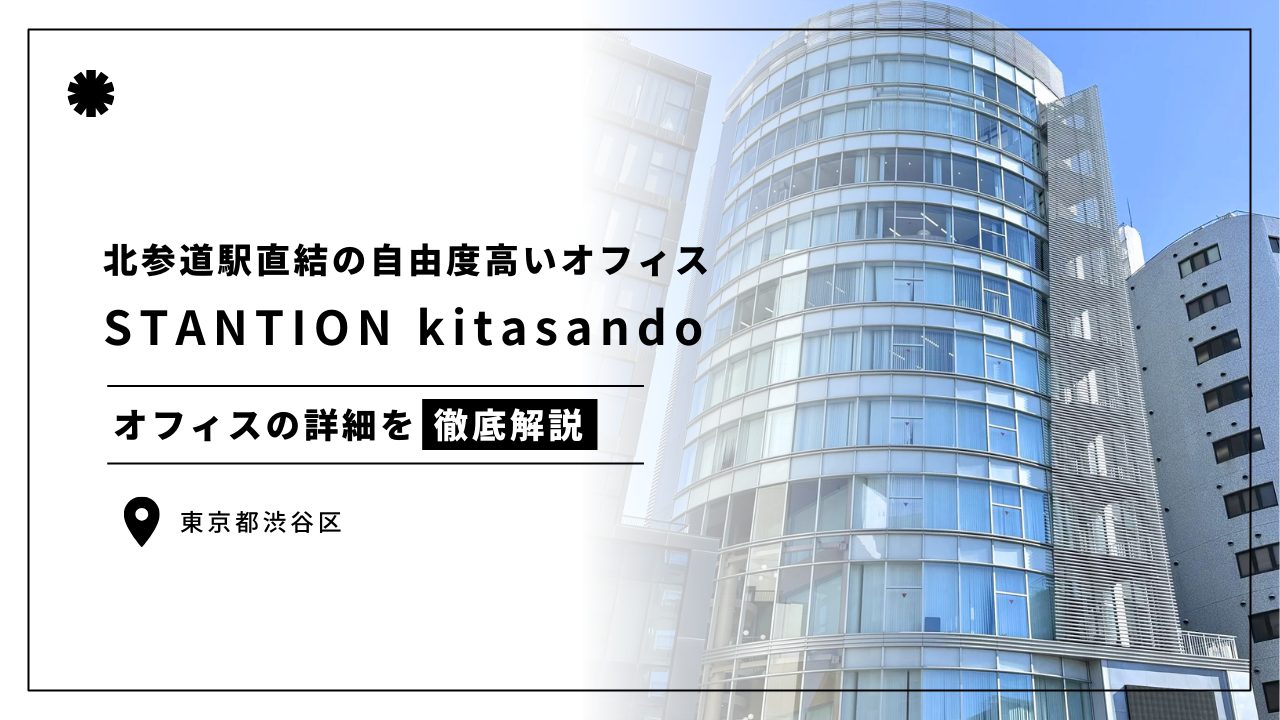 STANTION kitasando