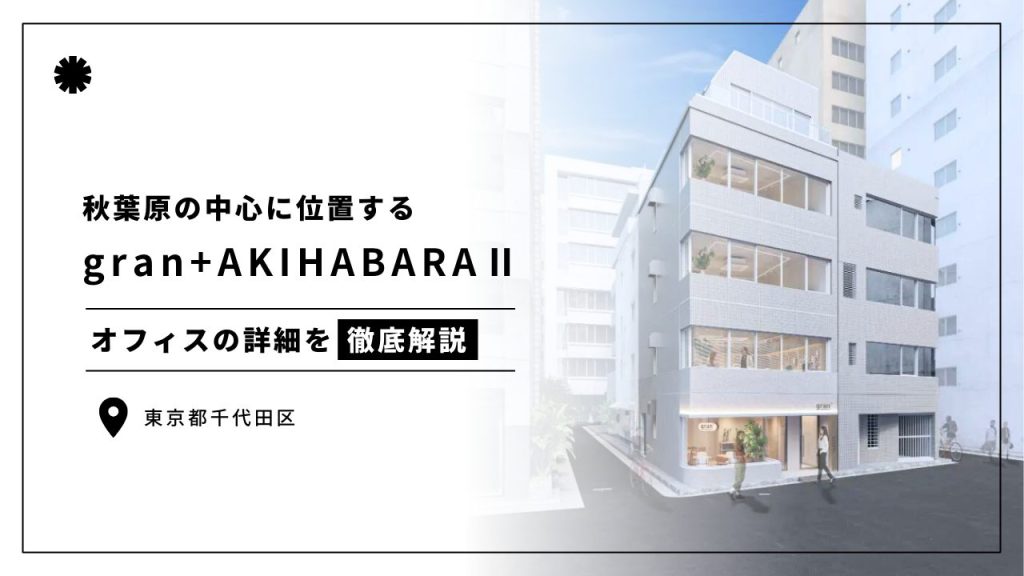 gran+AKIHABARAⅡ