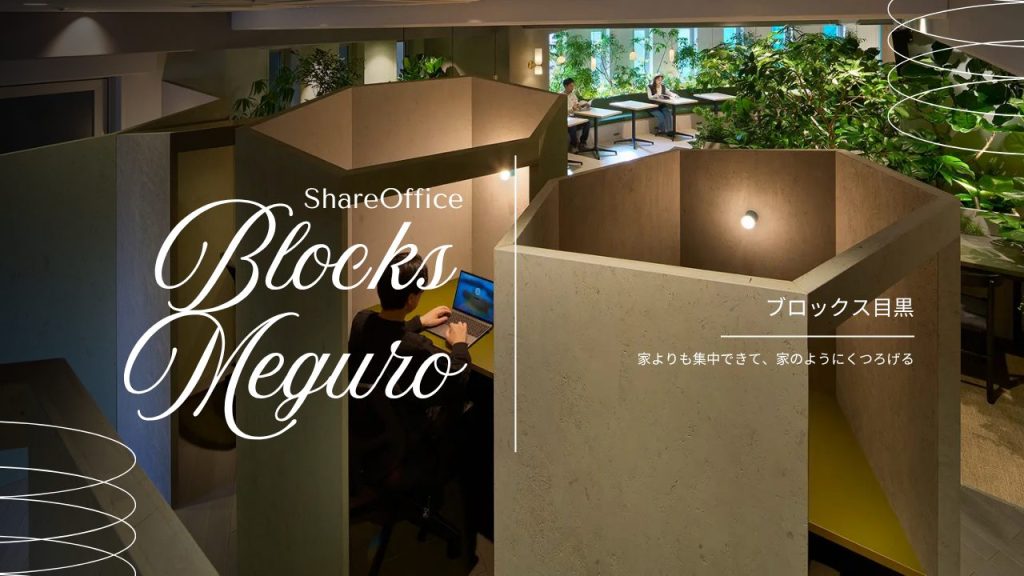 BLOCKS MEGURO（ブロックス目黒）
