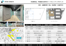 この物件の資料をダウンロード